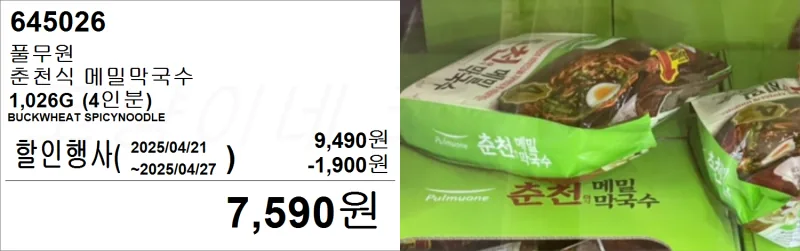 코스트코 가격표, 할인행사 7,590원