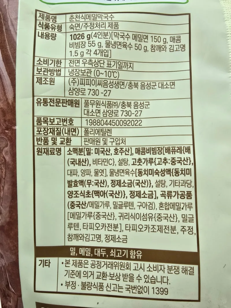 제품 표시 사항, 내용량과 보관 방법