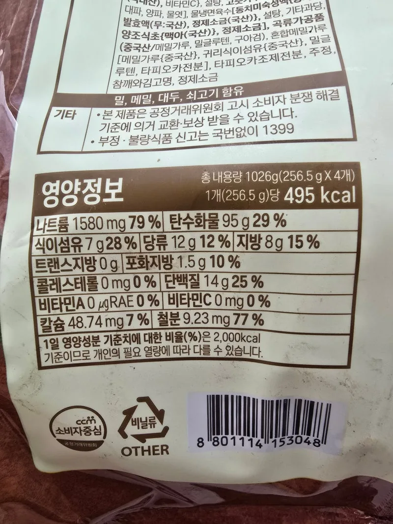 영양 정보, 1인분 256.5g당 495kcal