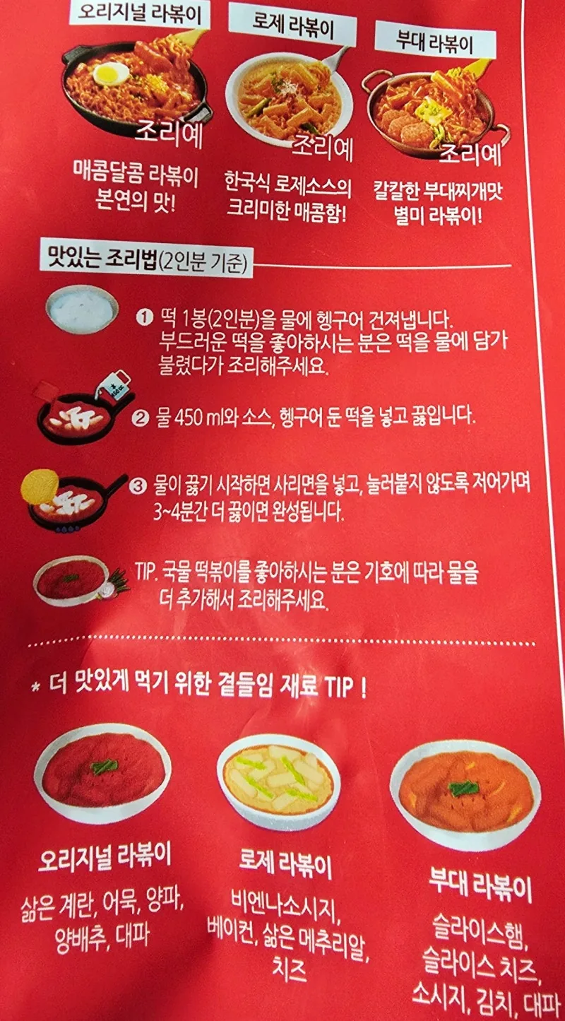 포장 뒷면의 맛있는 조리법과 곁들임 재료 팁