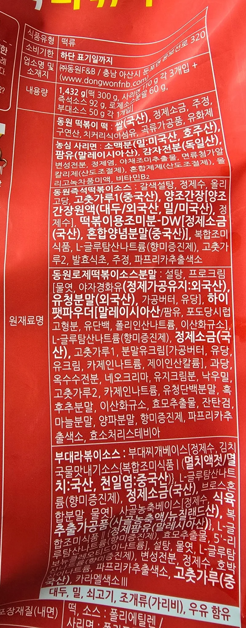 원재료명 표기