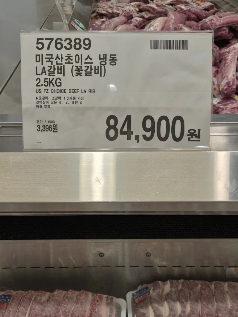 코스트코 LA갈비 가격표, 2.5kg 84,900원